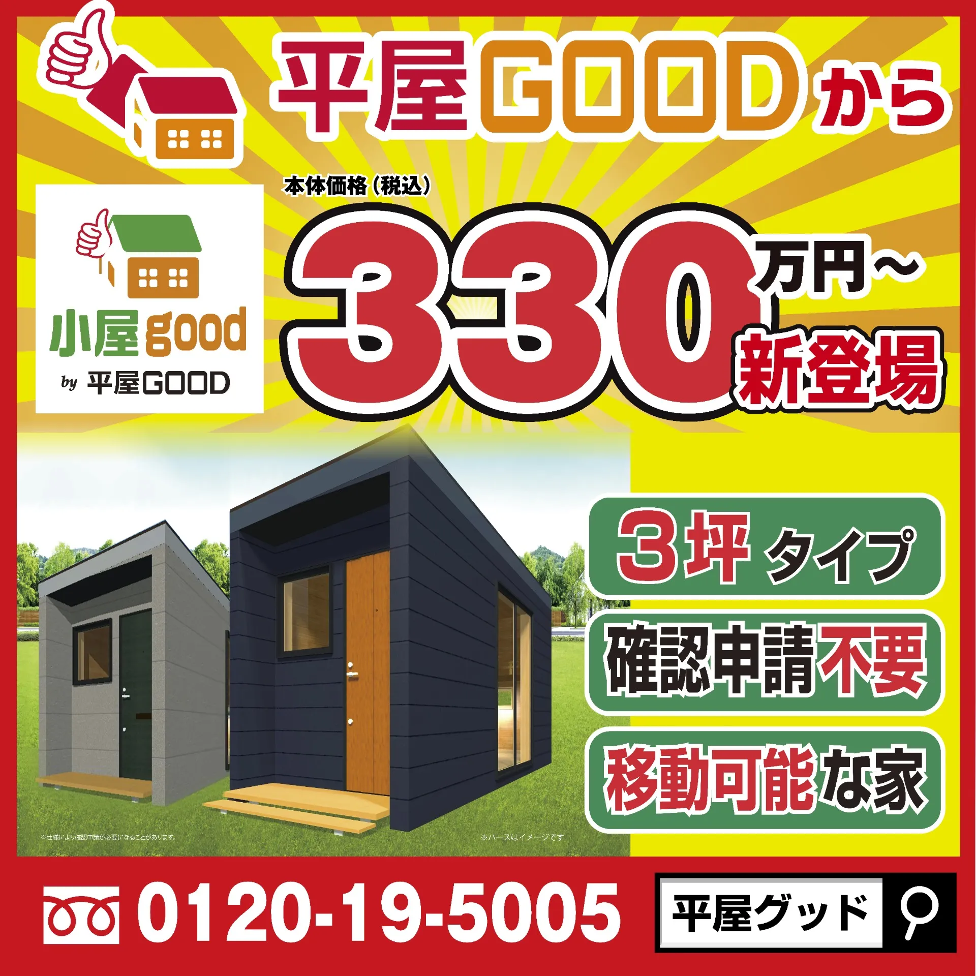 続々と新プラン モデルハウス建築中!!