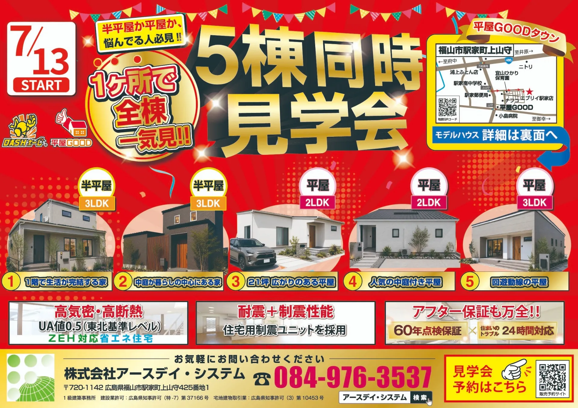 【1ヶ所で全棟一気見】最新モデルハウス5棟同時見学会 開催!!